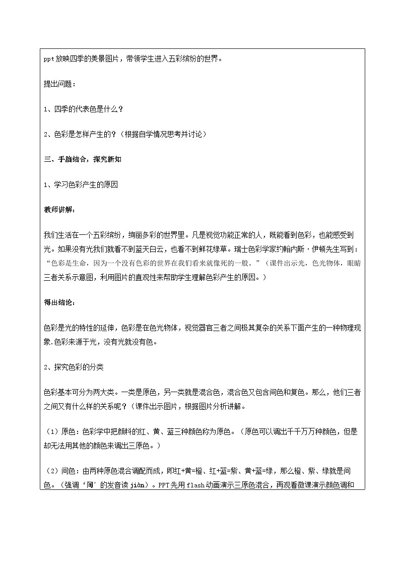人美版美术七年级下册3《色彩基础知识》教案设计第2页