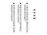 冀美版初中美术八年级下册  2.汉字的艺术魅力   课件2