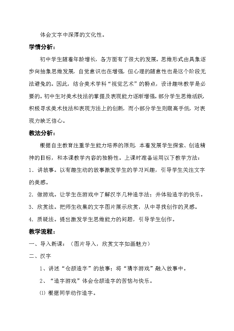 冀美版初中美术八年级下册  2.汉字的艺术魅力   教案第2页