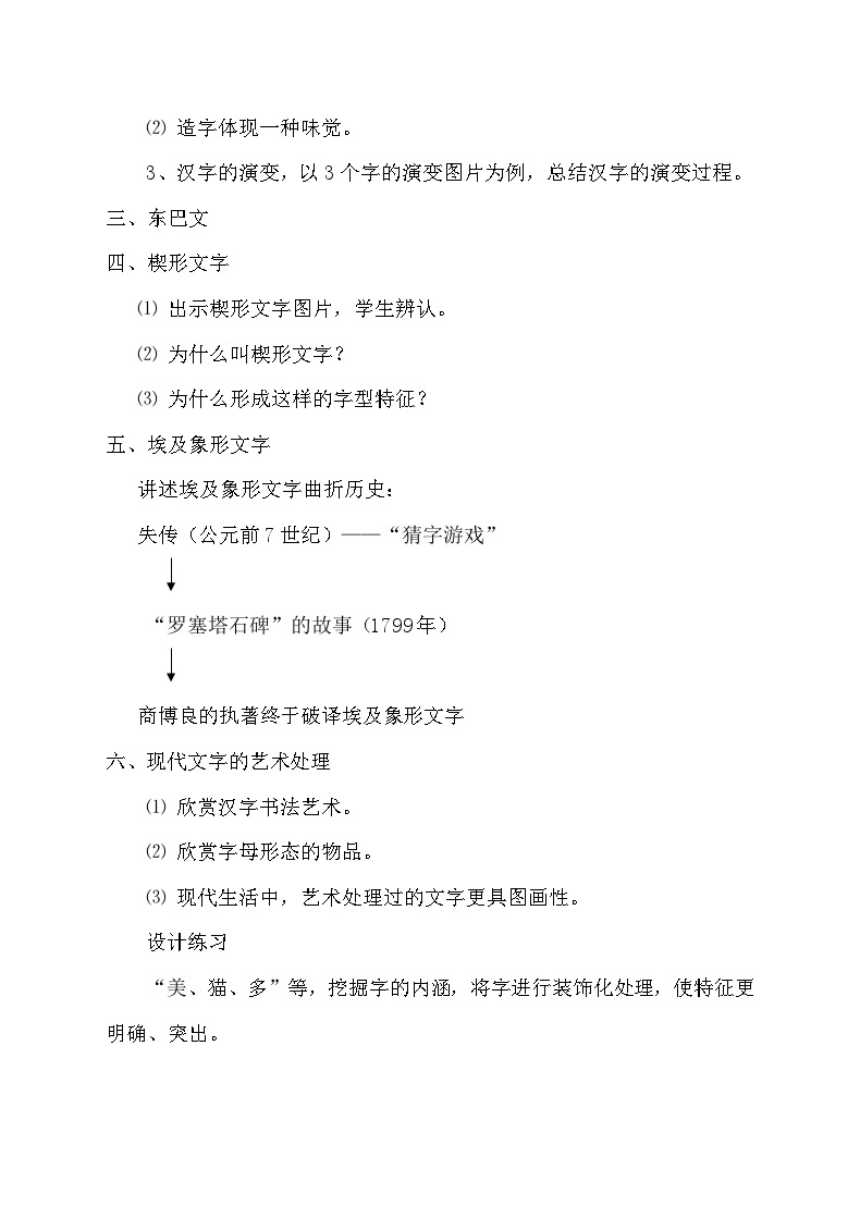 冀美版初中美术八年级下册  2.汉字的艺术魅力   教案03