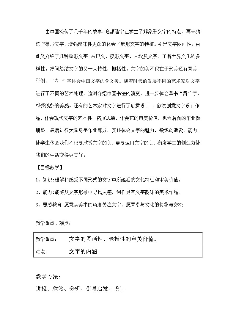 冀美版初中美术八年级下册  2.汉字的艺术魅力   教案402