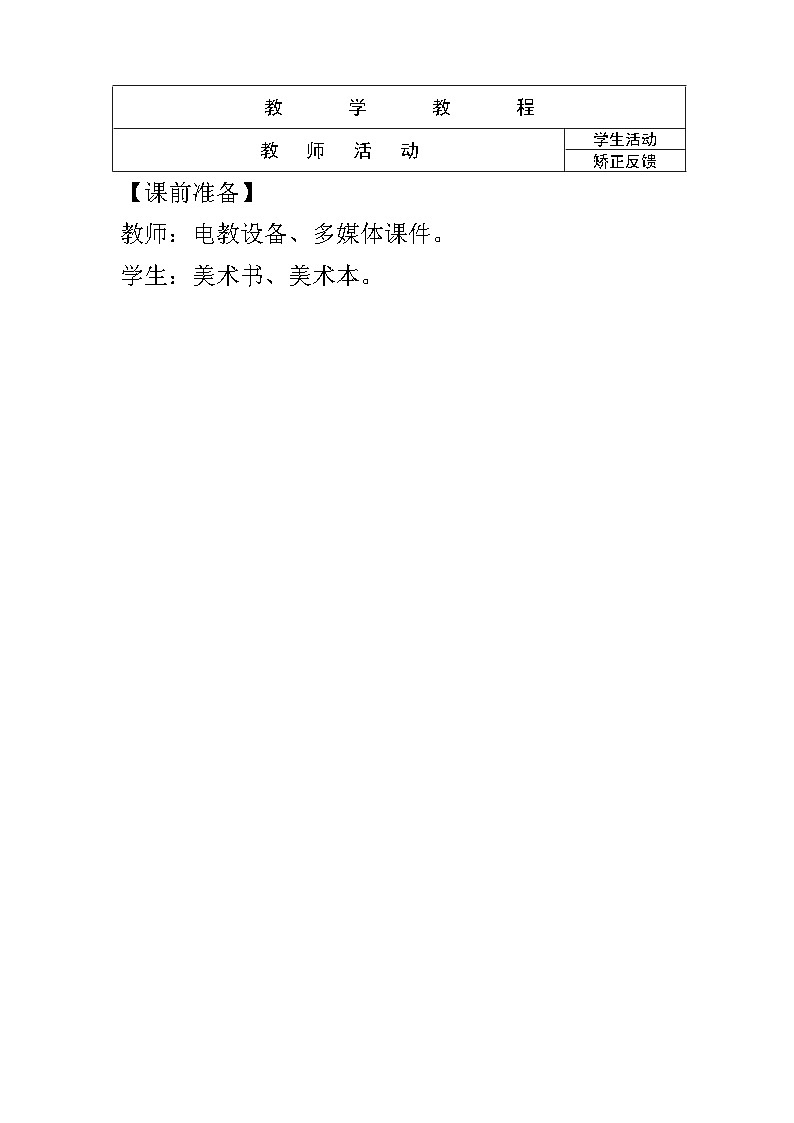 冀美版初中美术八年级下册  2.汉字的艺术魅力   教案403