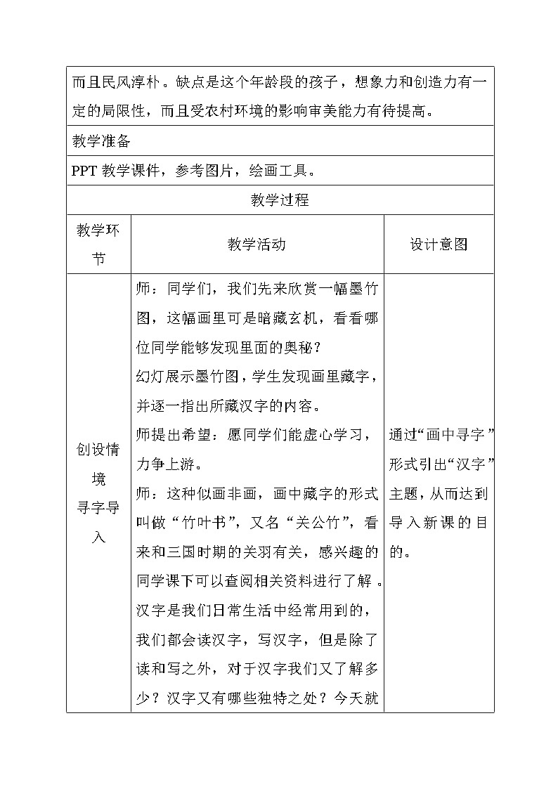 冀美版初中美术八年级下册  2.汉字的艺术魅力   教案602