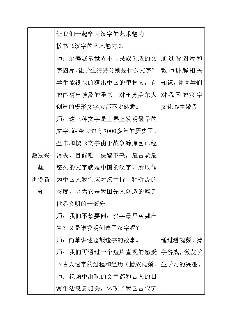 冀美版初中美术八年级下册  2.汉字的艺术魅力   教案603