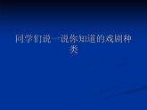 冀美版初中美术八年级下册 5.戏曲美术   课件