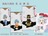 冀美版初中美术八年级下册 5.戏曲美术   课件1