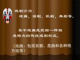 冀美版初中美术八年级下册 5.戏曲美术   课件2