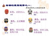 冀美版初中美术八年级下册 5.戏曲美术   课件3