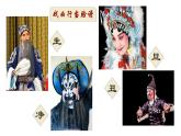 冀美版初中美术八年级下册 5.戏曲美术   课件6