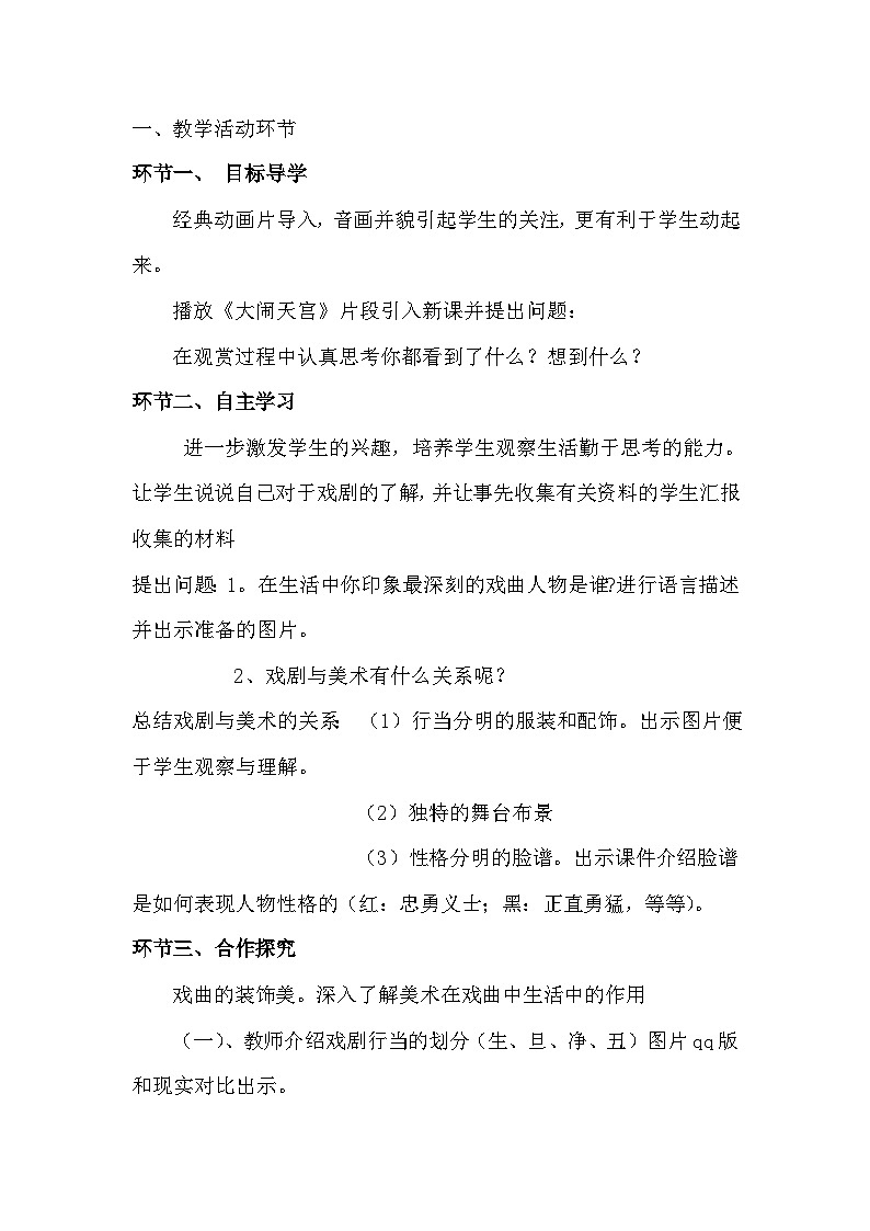 冀美版初中美术八年级下册 5.戏曲美术   教案第2页