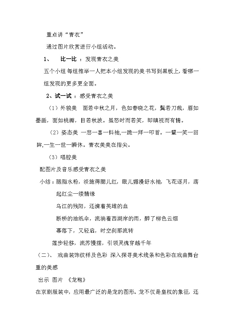 冀美版初中美术八年级下册 5.戏曲美术   教案第3页