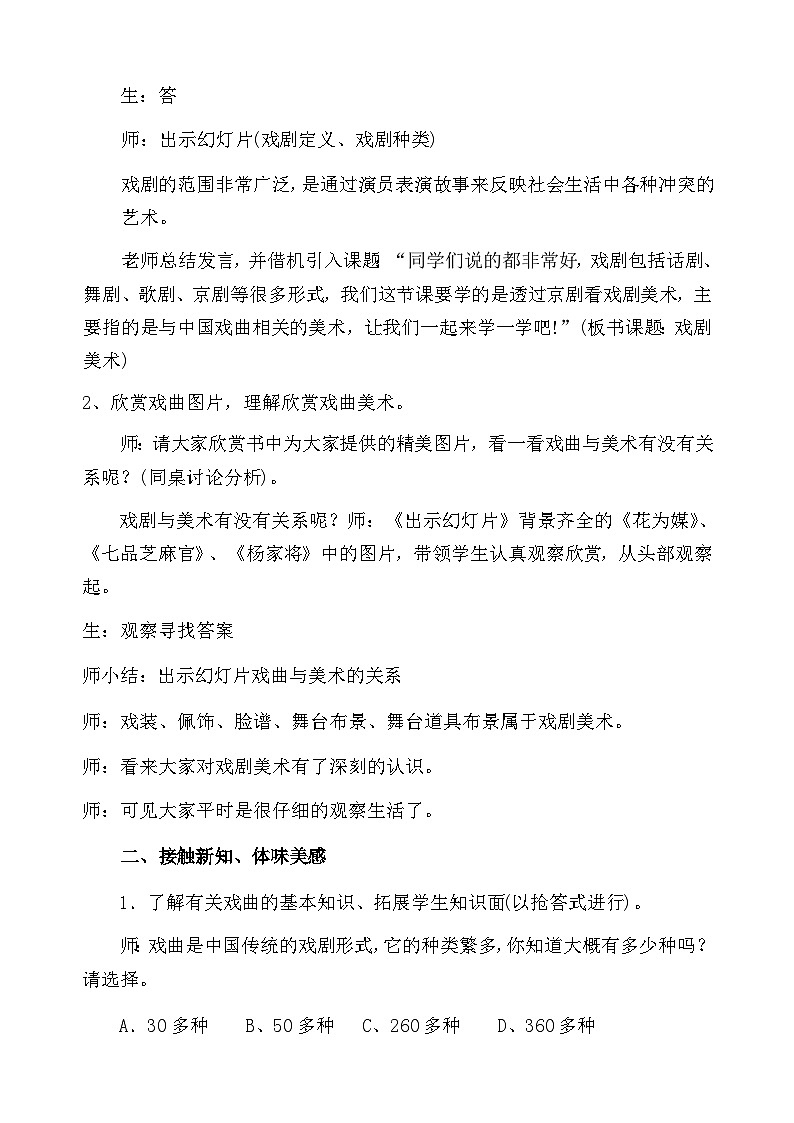 冀美版初中美术八年级下册 5.戏曲美术   教案1第3页
