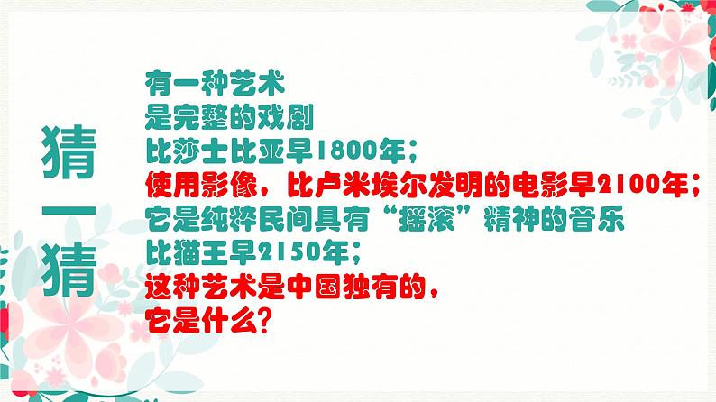 冀美版初中美术八年级下册  8.皮影艺术   课件202