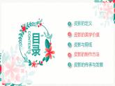 冀美版初中美术八年级下册  8.皮影艺术   课件2