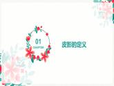 冀美版初中美术八年级下册  8.皮影艺术   课件2