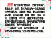 冀美版初中美术八年级下册  8.皮影艺术   课件2