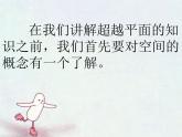 冀美版初中美术九年级上册 3.超越平面   课件1