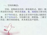 冀美版初中美术九年级上册 3.超越平面   课件1