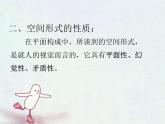 冀美版初中美术九年级上册 3.超越平面   课件1