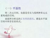 冀美版初中美术九年级上册 3.超越平面   课件1