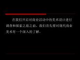 冀美版初中美术九年级上册 4.超市调查   课件