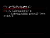 冀美版初中美术九年级上册 4.超市调查   课件
