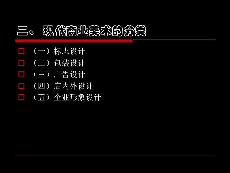 冀美版初中美术九年级上册 4.超市调查   课件04