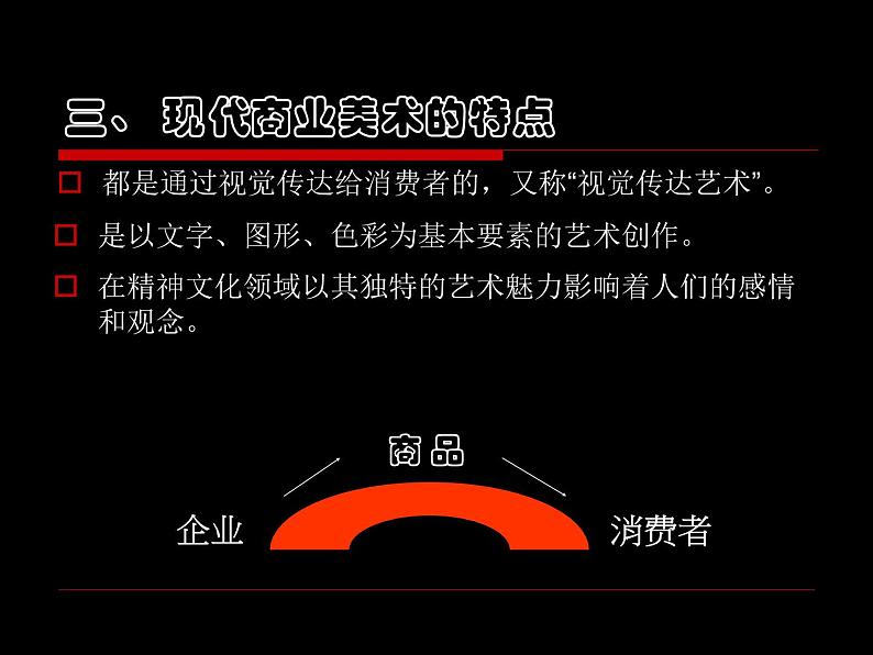 冀美版初中美术九年级上册 4.超市调查   课件05