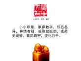 冀美版初中美术九年级上册 6.方寸之间   课件