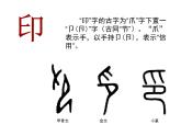 冀美版初中美术九年级上册 6.方寸之间   课件