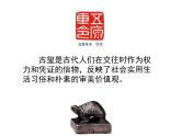 冀美版初中美术九年级上册 6.方寸之间   课件