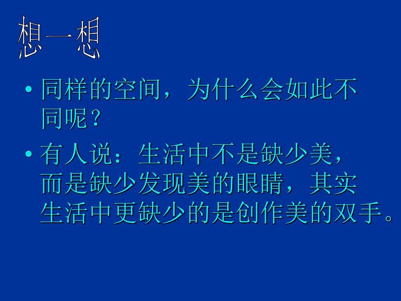 冀美版初中美术九年级上册 7.居室饰品设计与制作   课件第5页