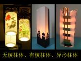 冀美版初中美术九年级上册  8.创意灯饰   课件1