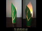 冀美版初中美术九年级上册  8.创意灯饰   课件1