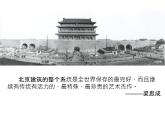 冀美版初中美术九年级上册 9.保护文化遗产   课件