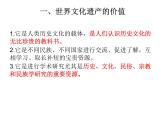 冀美版初中美术九年级上册 9.保护文化遗产   课件