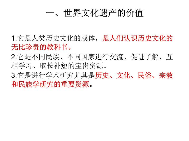 冀美版初中美术九年级上册 9.保护文化遗产   课件第3页