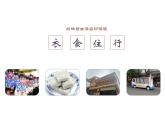 冀美版初中美术九年级下册 2.纹样的魅力   课件2