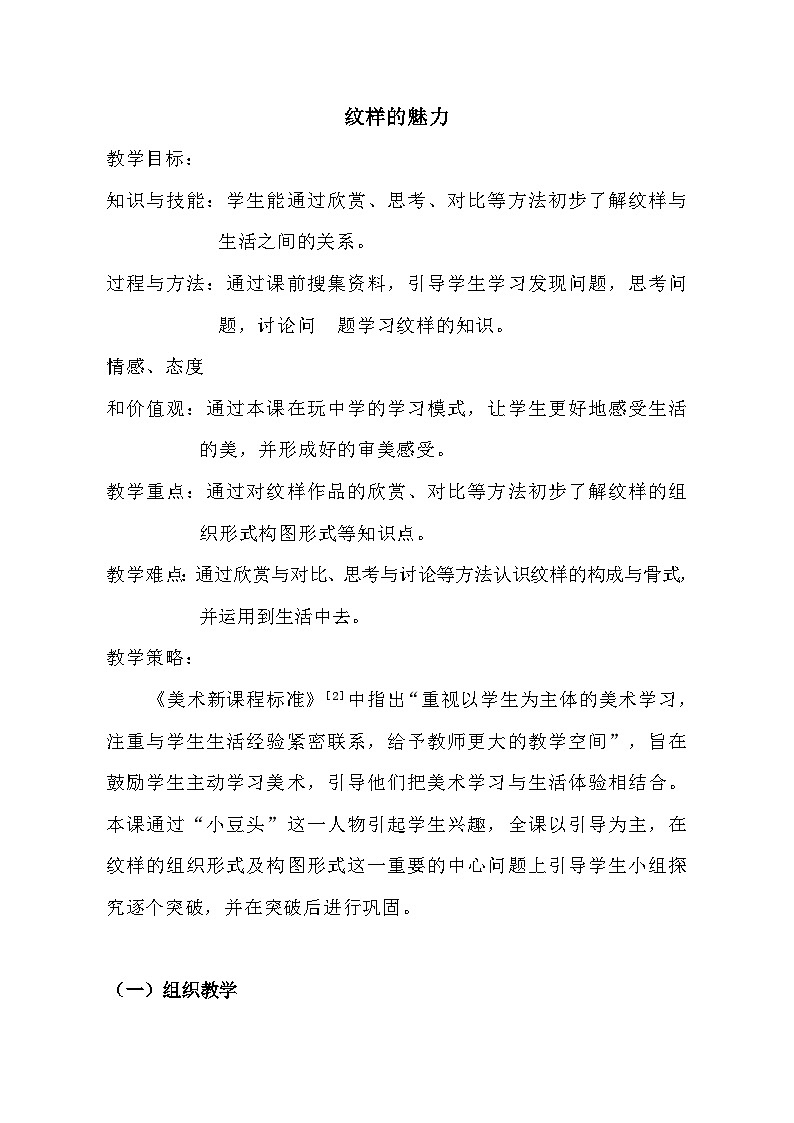 冀美版初中美术九年级下册 2.纹样的魅力   教案201