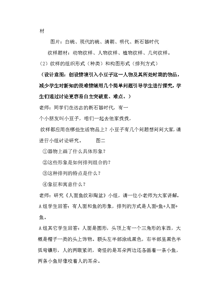 冀美版初中美术九年级下册 2.纹样的魅力   教案203