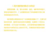 冀美版初中美术九年级下册 4.别开生面的现代雕塑   课件