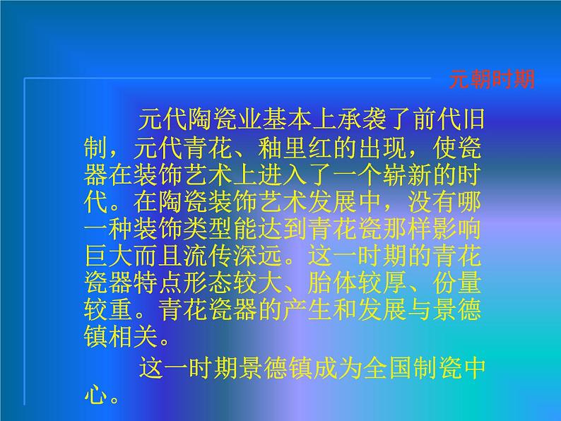 冀美版初中美术九年级下册 6.中国瓷器   课件08