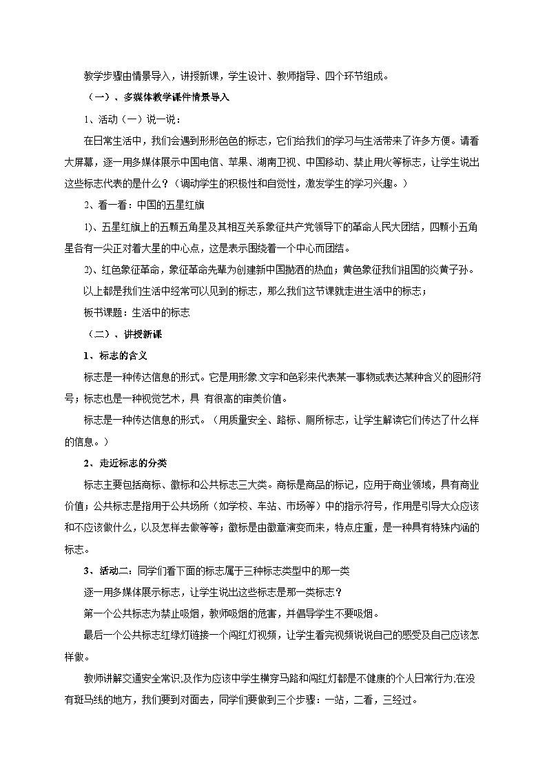 第5课 生活中的标志 教学设计 2023—2024学年赣美版初中美术七年级上册第2页