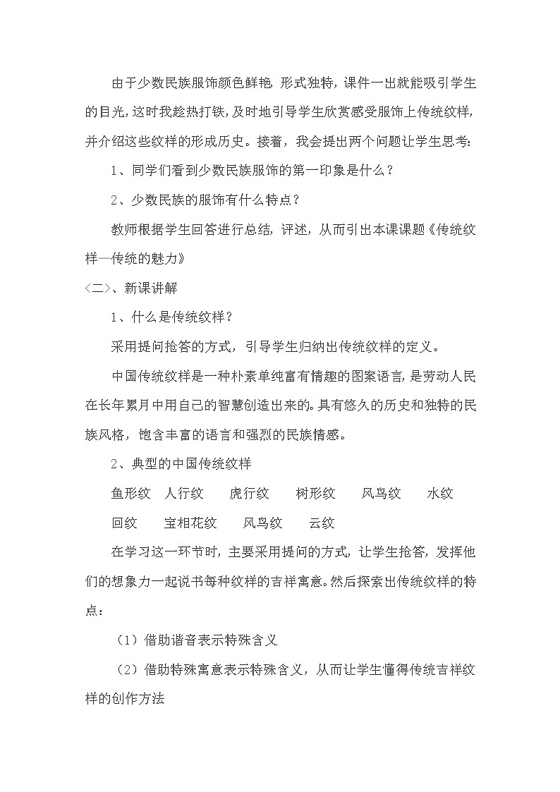 第8课 传统纹样 教学设计 2023—2024学年赣美版初中美术七年级上册第2页