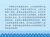 蘇少版初中美術(shù)八年級上冊 1.自然意趣——中國山水畫   課件