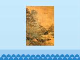 苏少版初中美术八年级上册 1.自然意趣——中国山水画   课件
