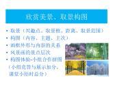 蘇少版初中美術(shù)八年級上冊 第 2 課 用心靈接觸自然   課件1