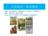 蘇少版初中美術(shù)八年級上冊 第 2 課 用心靈接觸自然   課件1