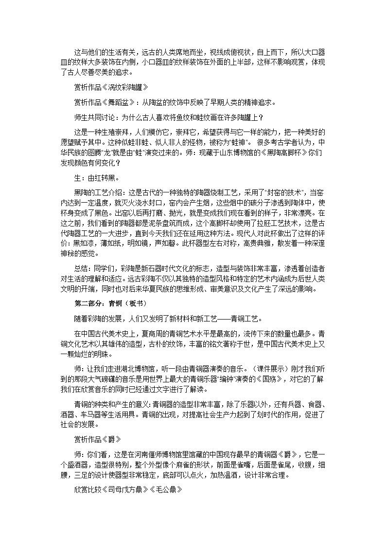 苏少版初中美术八年级下册  第1课 生活的艺术——中国工艺美术   教案103