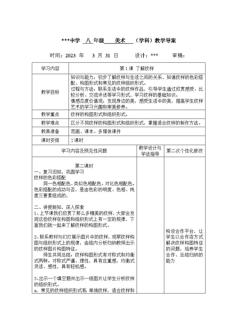 第1课 了解纹样教案 2022—2023学年人教版初中美术八年级下册01